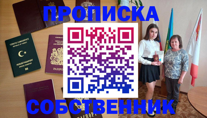 прописка законно в Шали