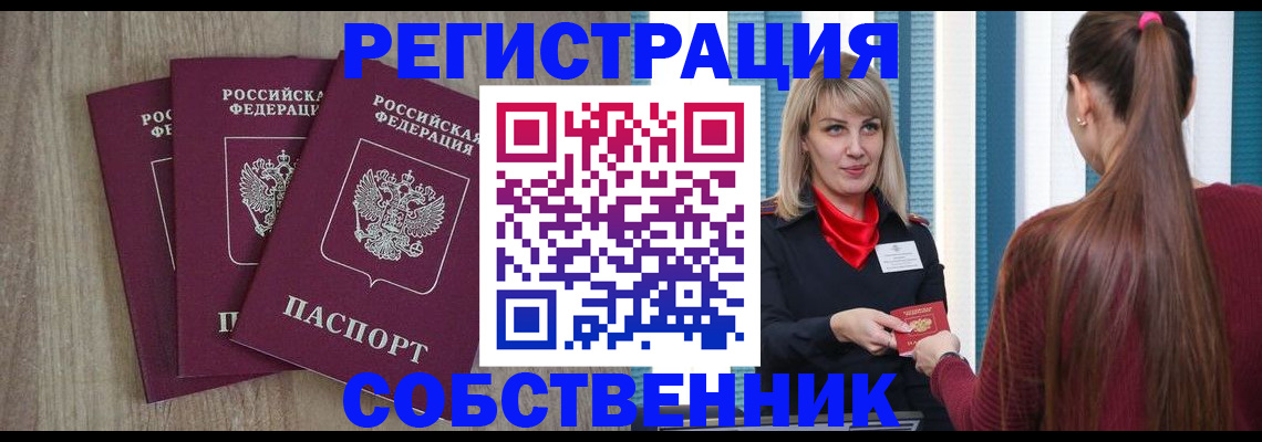 прописка для работы в Шали