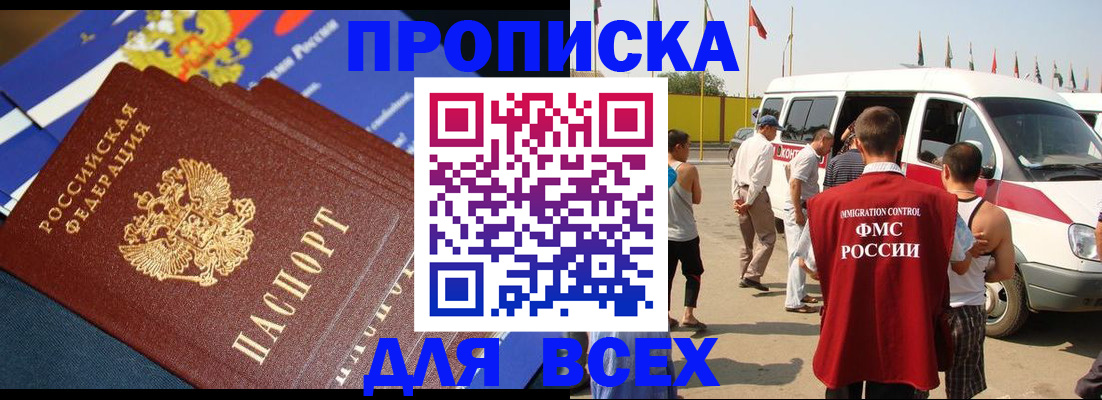 временная регистрация купить в Шали